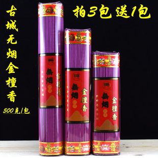 古城无烟金檀香线香天然紫檀香家用供佛香观音香 仙家财神香卧香
