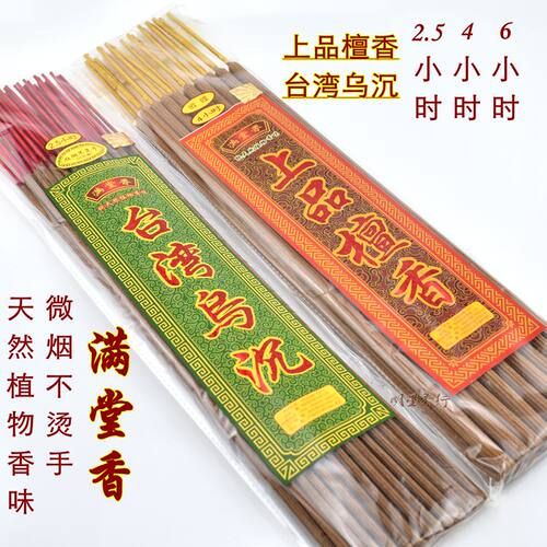 满堂2/4/6小时檀香乌沉香寺庙高香长香家用供佛香粗香拜佛竹签香
