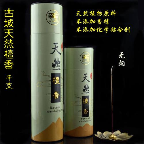 古城天然檀香千支无烟安神助眠