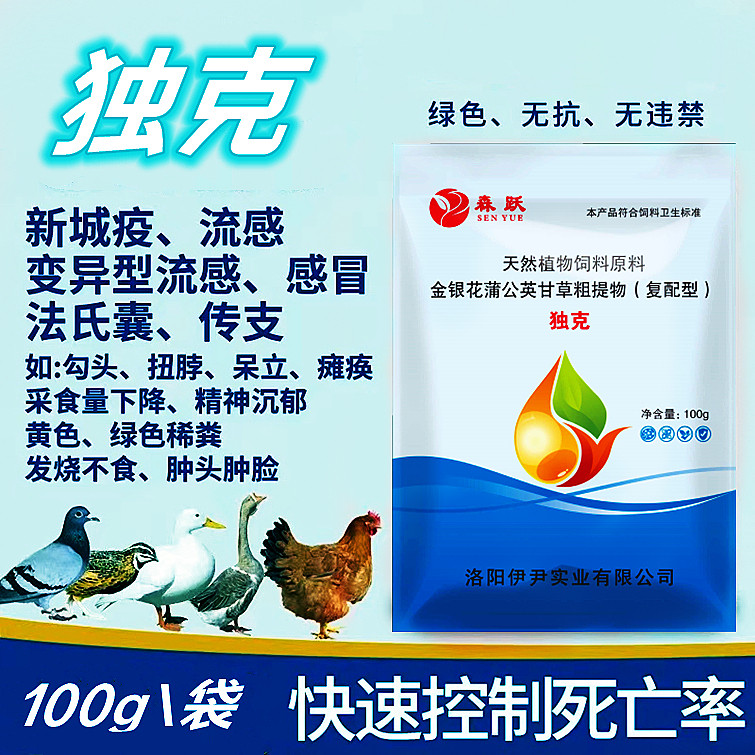 【一天控制死亡】兽用鸡药抗病毒独克鸡鸭鹅感冒新城疫鸡瘟鸭瘟流