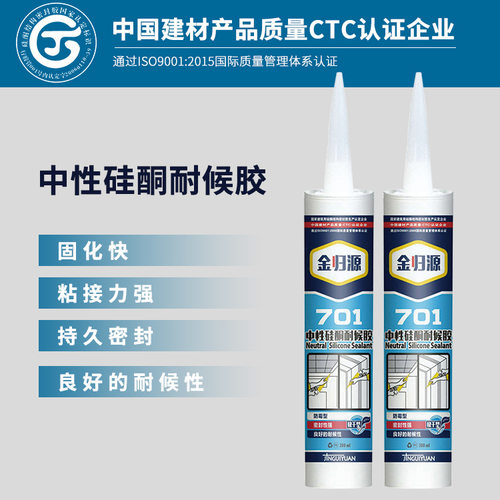 厂家直销金归源701玻璃胶中性透明白色耐候胶快干防霉防水密封胶