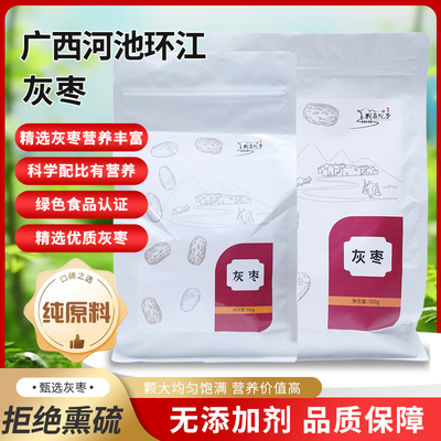 广西河池环江灰枣500g