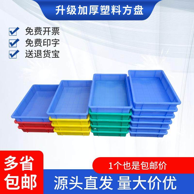塑料加厚方盘零件盒浅盘矮盆猫砂