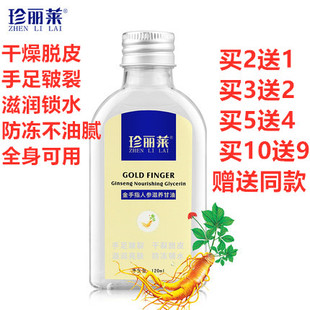 买2送1珍丽莱金手指金手脂人参滋养甘油护手滋润保湿防冻开裂不油