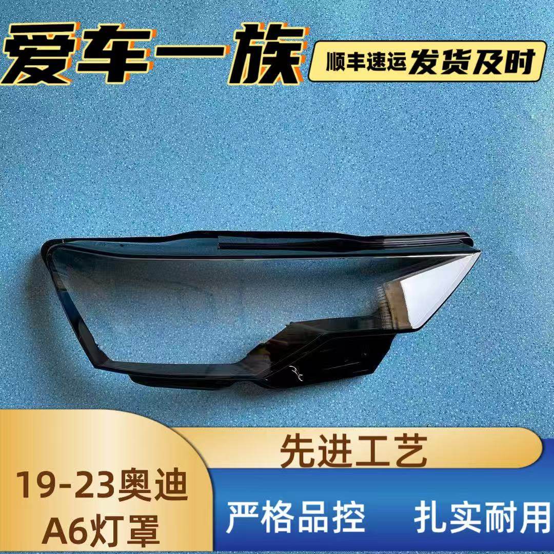 19奥迪a6大灯罩新款透明