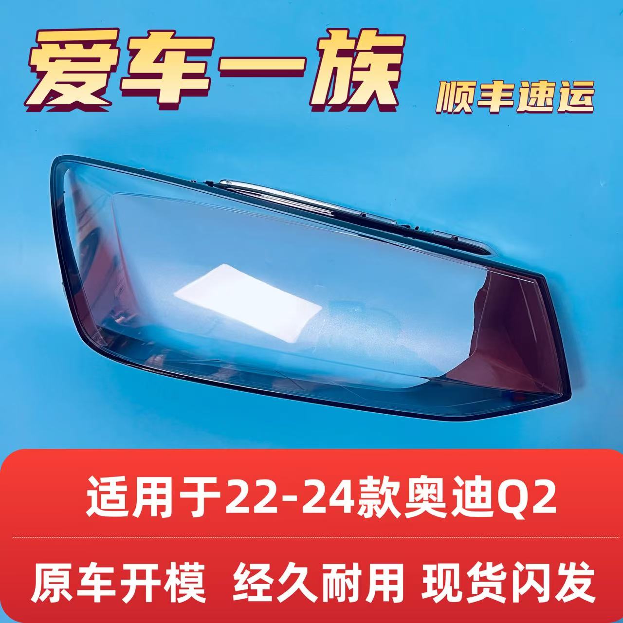 适用于奥迪Q2大灯罩 22-24款奥迪Q2大灯透明灯罩 灯面罩 大灯面壳