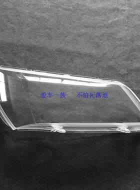 09-12款帝豪EC718三厢EC7-RV三厢大灯罩透明大灯罩白底黑底大灯罩