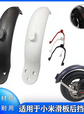 滑板车挡泥板通用型原装品质