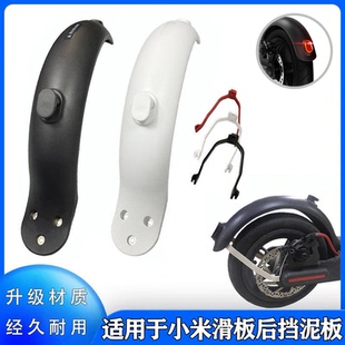 适用于小米滑板车改装前后挡泥板1S M365 Pro高品质通用型挡泥板
