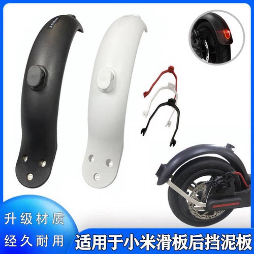 滑板车挡泥板通用型原装品质