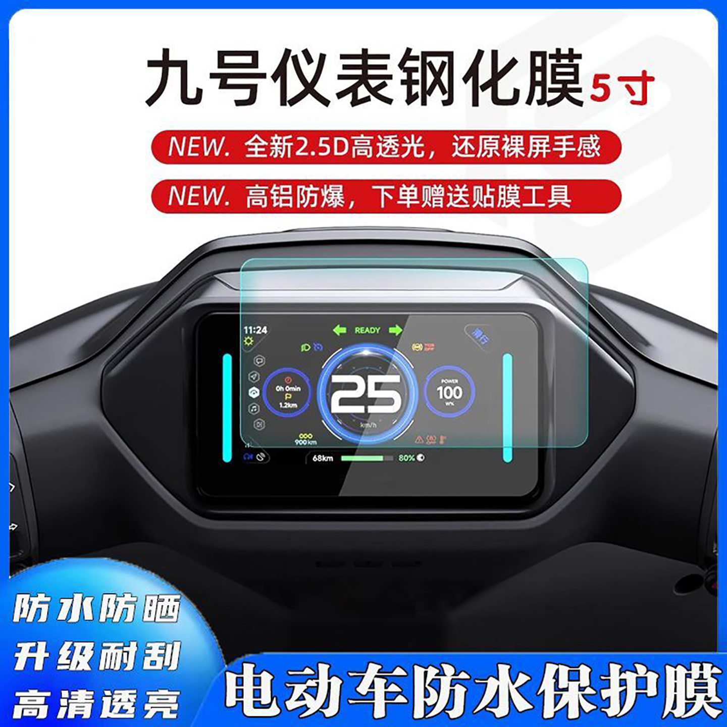 适用九号M95C+/M80C+/85C+仪表钢化膜M3 MAX防水膜N3 70C保护贴膜