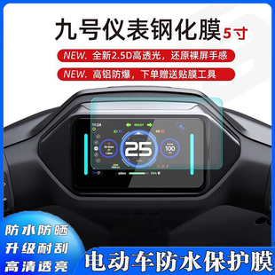 MAX防水膜N3 适用九号M95C 仪表钢化膜M3 85C 70C保护贴膜 M80C