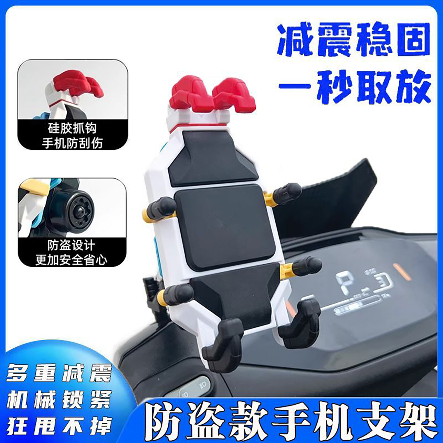 防盗防抖防震电动车手机支架