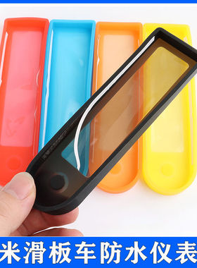 适用于小米滑板车M365 1S中控仪表盘防水保护套Pro2面板硅胶套