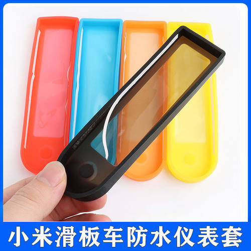适用于小米滑板车M365 1S中控仪表盘防水保护套Pro2面板硅胶套