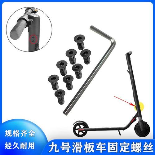 适用于九号滑板车身固定螺丝ES1/ES2/E22通用立杆额头维修配件