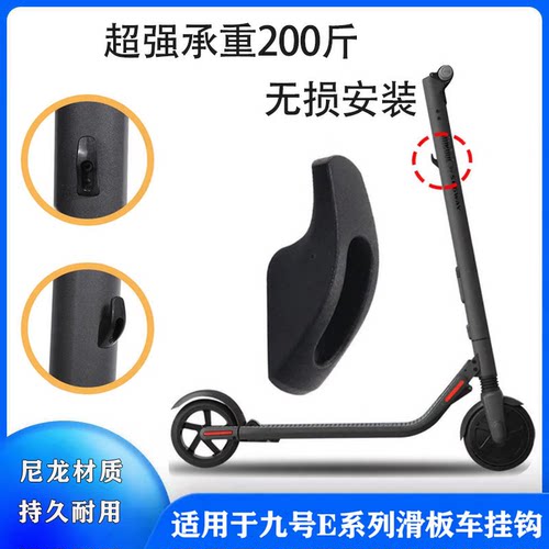 适用于九号滑板车尼龙挂钩ES1ES2电动车F25置物钩免打孔承重钩