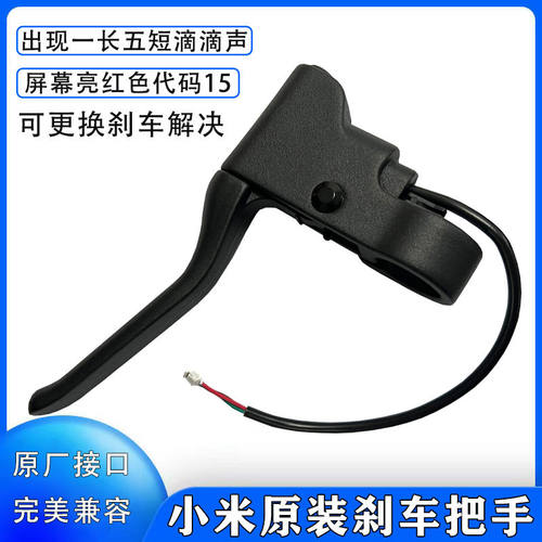 适用于小米电动滑板车刹车把1S米家M365通用型原厂手把Pro车刹线