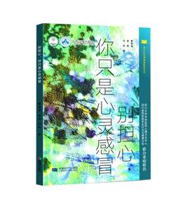 社cdsd 心理学四川大学华西心理心灵守护计划 成都时代出版 45副良药助你疗愈心灵感冒 别担心 你只是心灵感冒