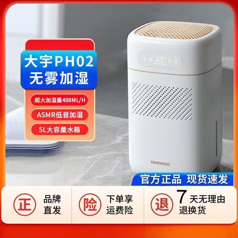 大宇无雾加湿器ph02家用孕妇婴儿静音卧室儿童冬天房间空气净化器