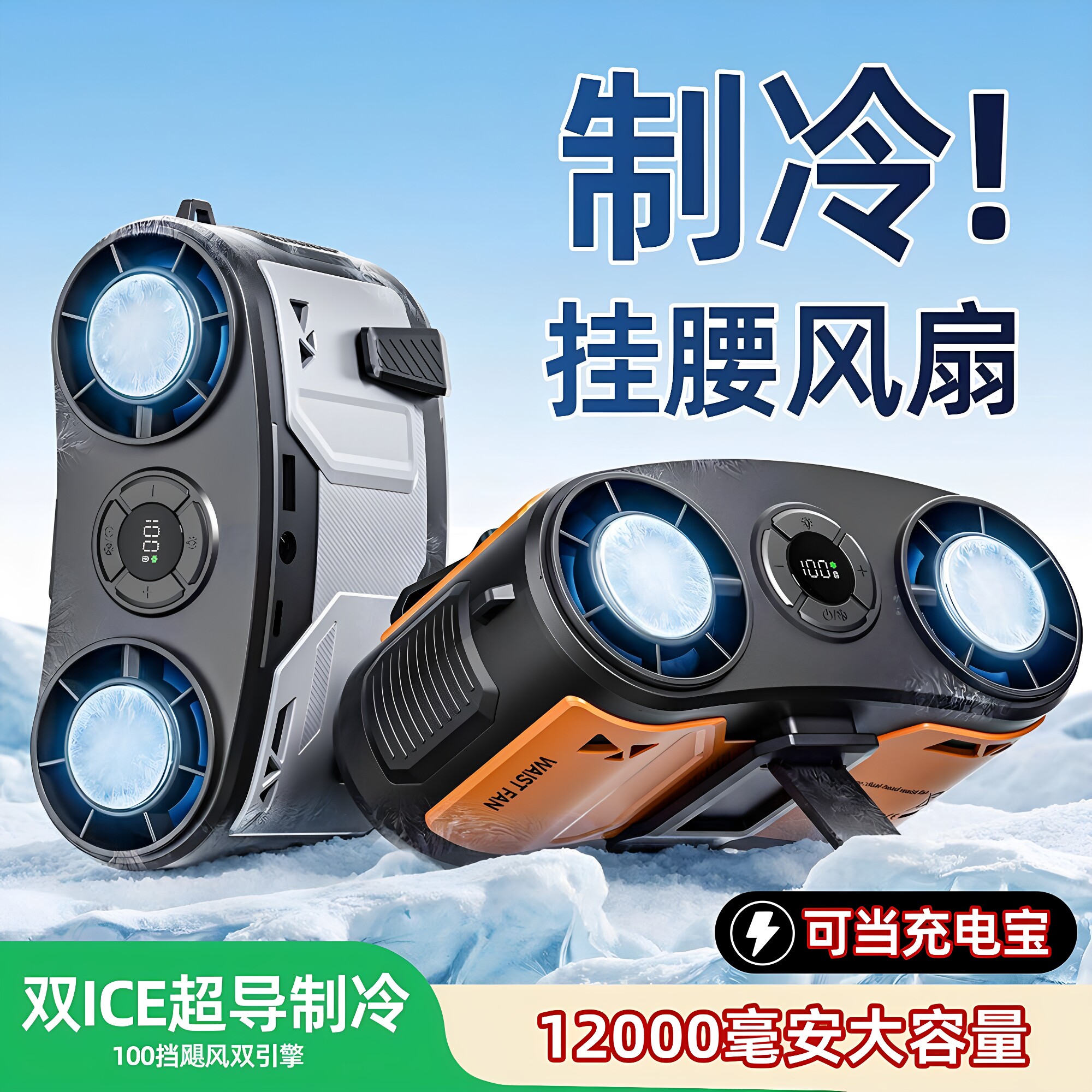 双头制冷挂腰小风扇便携式夹腰间风扇户外工地降温暴力风扇