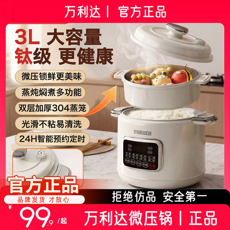 万利达微压锅多功能电煮锅