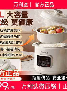 万利达微压锅多功能电煮锅