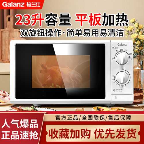 Galanz/格兰仕 P70F23P-G5(S0) 23L平板家用旋钮操作六档火力调节