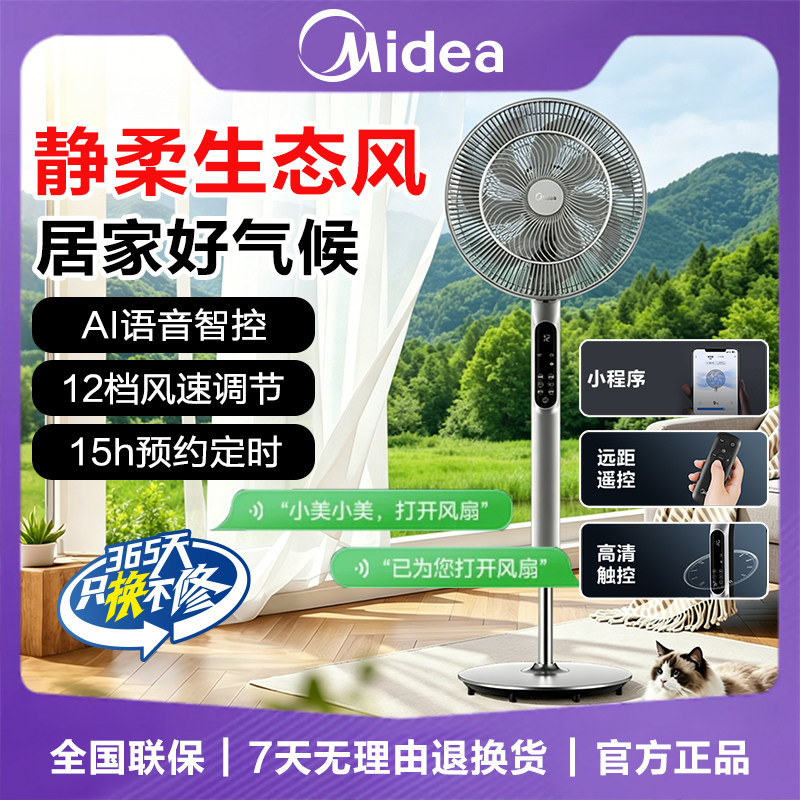 美的变频电风扇家用卧室大风力智能语音遥控台立式落地扇FSD40SHV图片