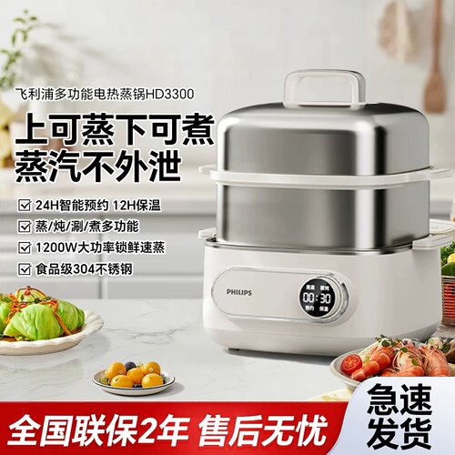 飞利浦电蒸锅多功能家用电煮锅HD3300三层蒸煮炖一体不锈钢早餐