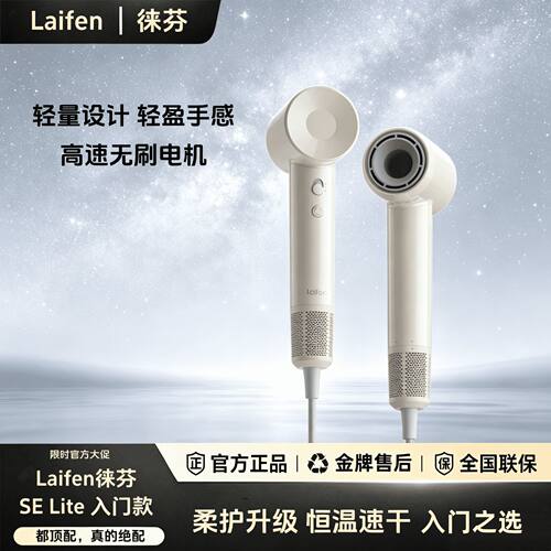 徕芬selite吹风机热销榜负离子护发静音速干大风力家用宿舍酒店