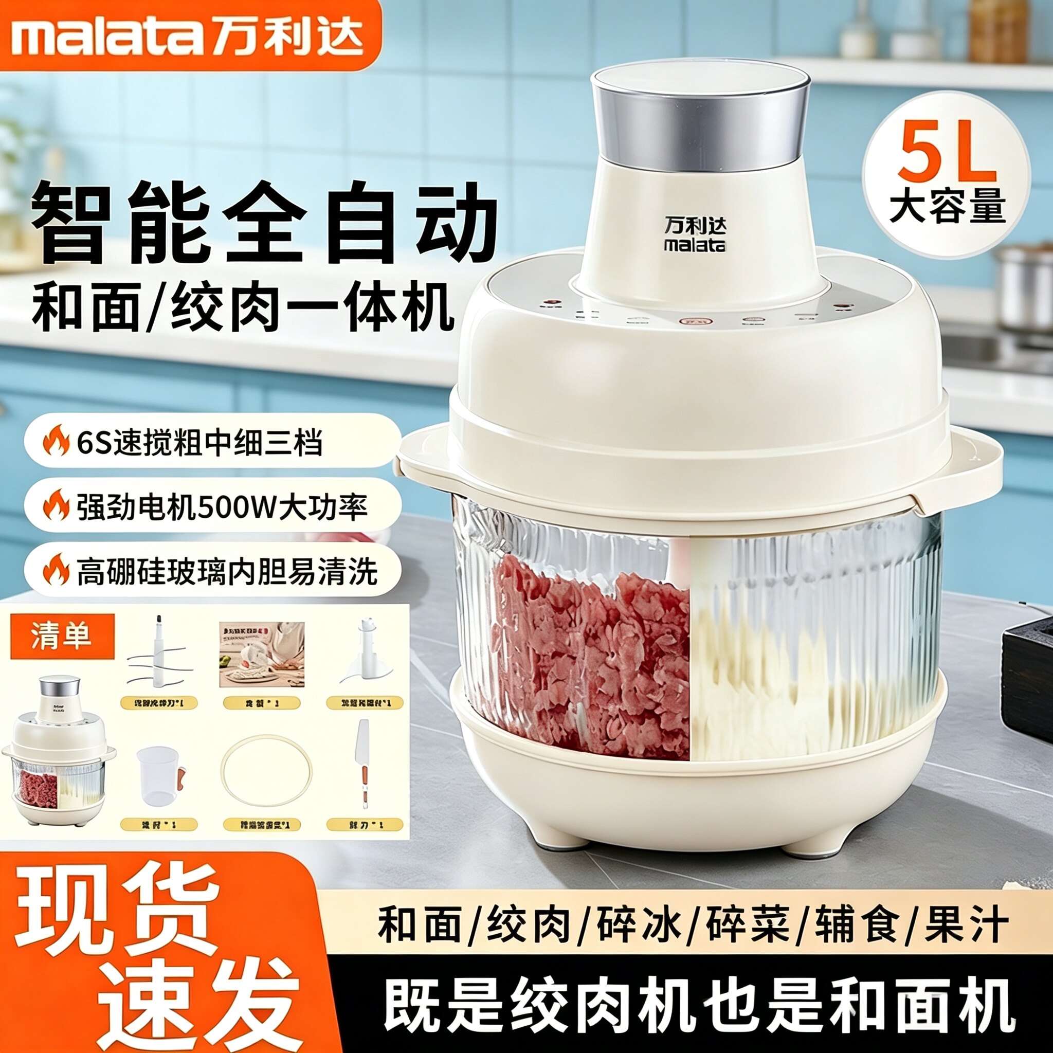 万利达智能触控绞肉和面一体机5L图片