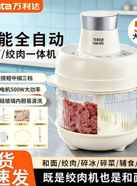 万利达智能触控绞肉和面一体机5L
