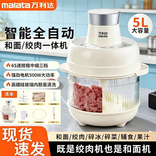 万利达智能触控绞肉和面一体机5L