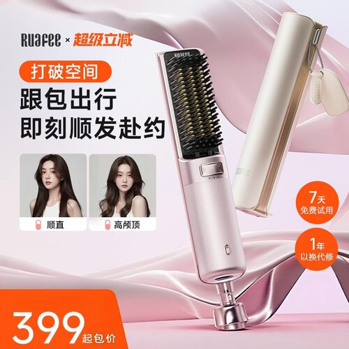 RUAFEE岚斐无线 线直发梳负离子不伤发直卷两用小型直发棒送女友
