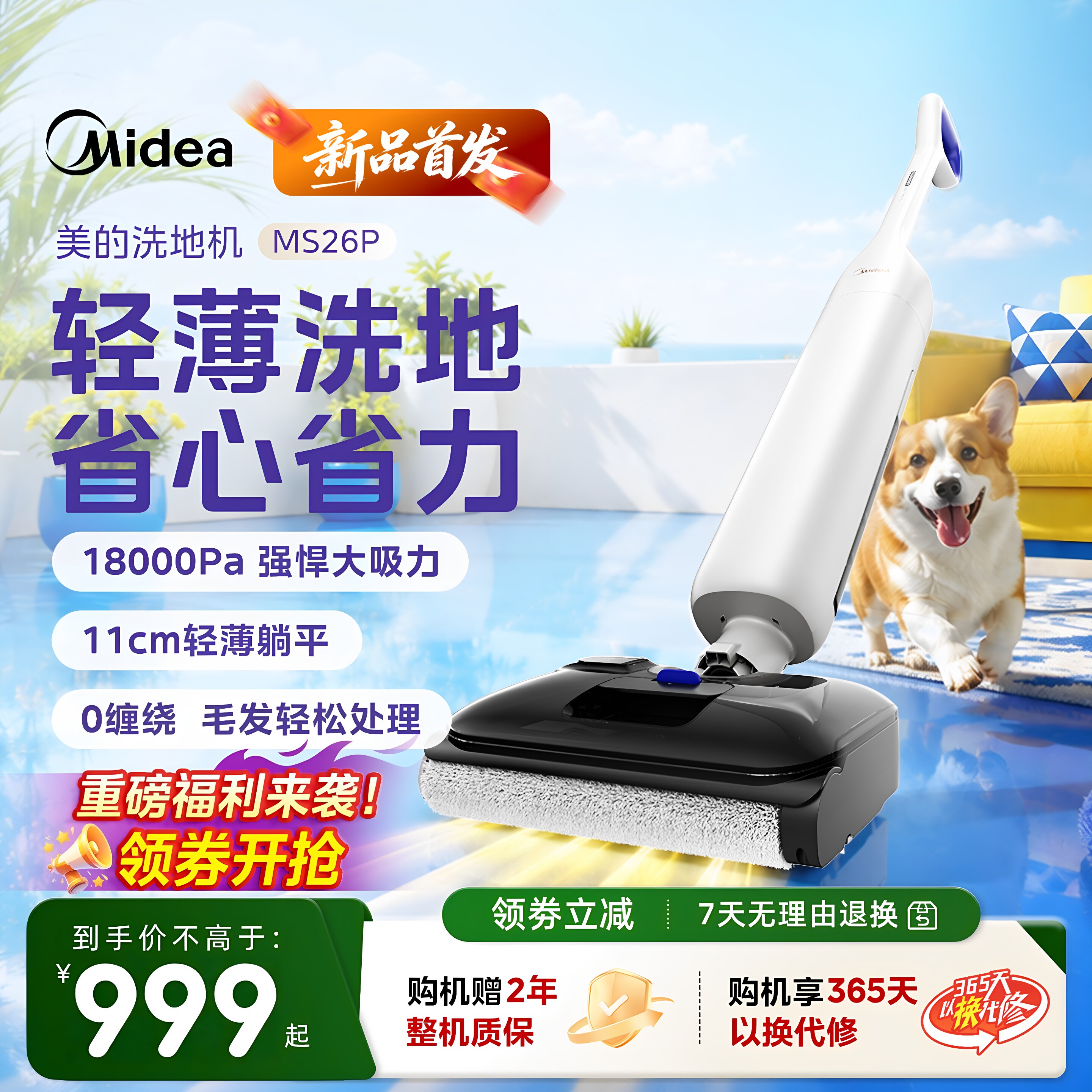 【新品】美的洗地机家用吸拖扫洗地一体机防缠绕自清洁智能拖地机