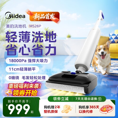 【新品】美的洗地机家用吸拖扫洗地一体机防缠绕自清洁智能拖地机