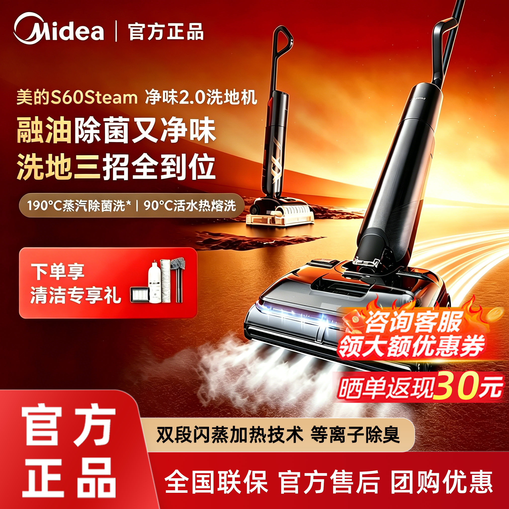 【年度新品】美的净味2.0蒸汽洗地机S60 steam高温活水吸拖地防缠