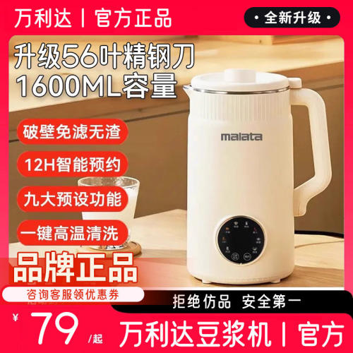 万利达破壁机56叶刀头1.6L大容量