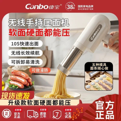康宝面条机家用全自动灌肠机智能手持无线电动小型压面机官方正品
