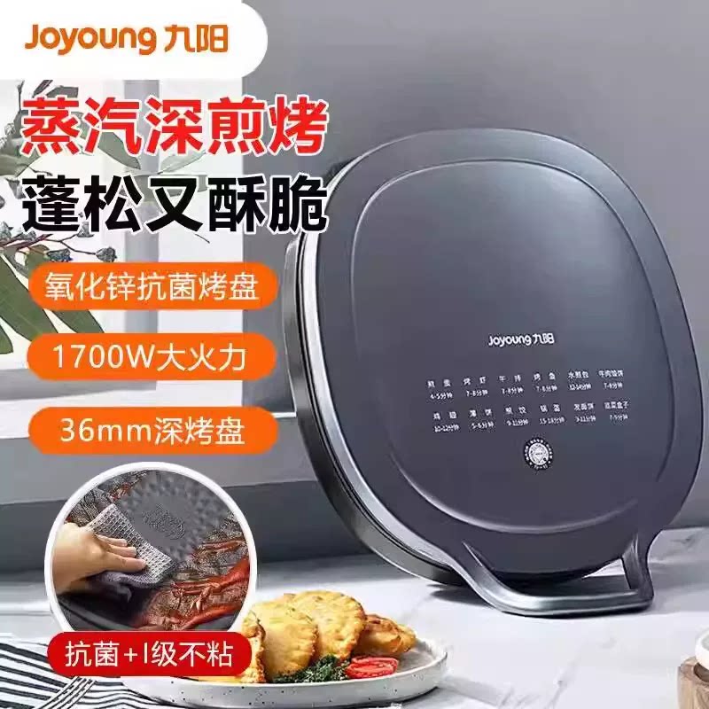 九阳电饼铛JK30-GK128家用煎烤机36mm加深不粘烤盘蒸汽烤肉薄饼机