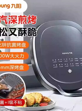 九阳电饼铛JK30-GK128家用煎烤机36mm加深不粘烤盘蒸汽烤肉薄饼机