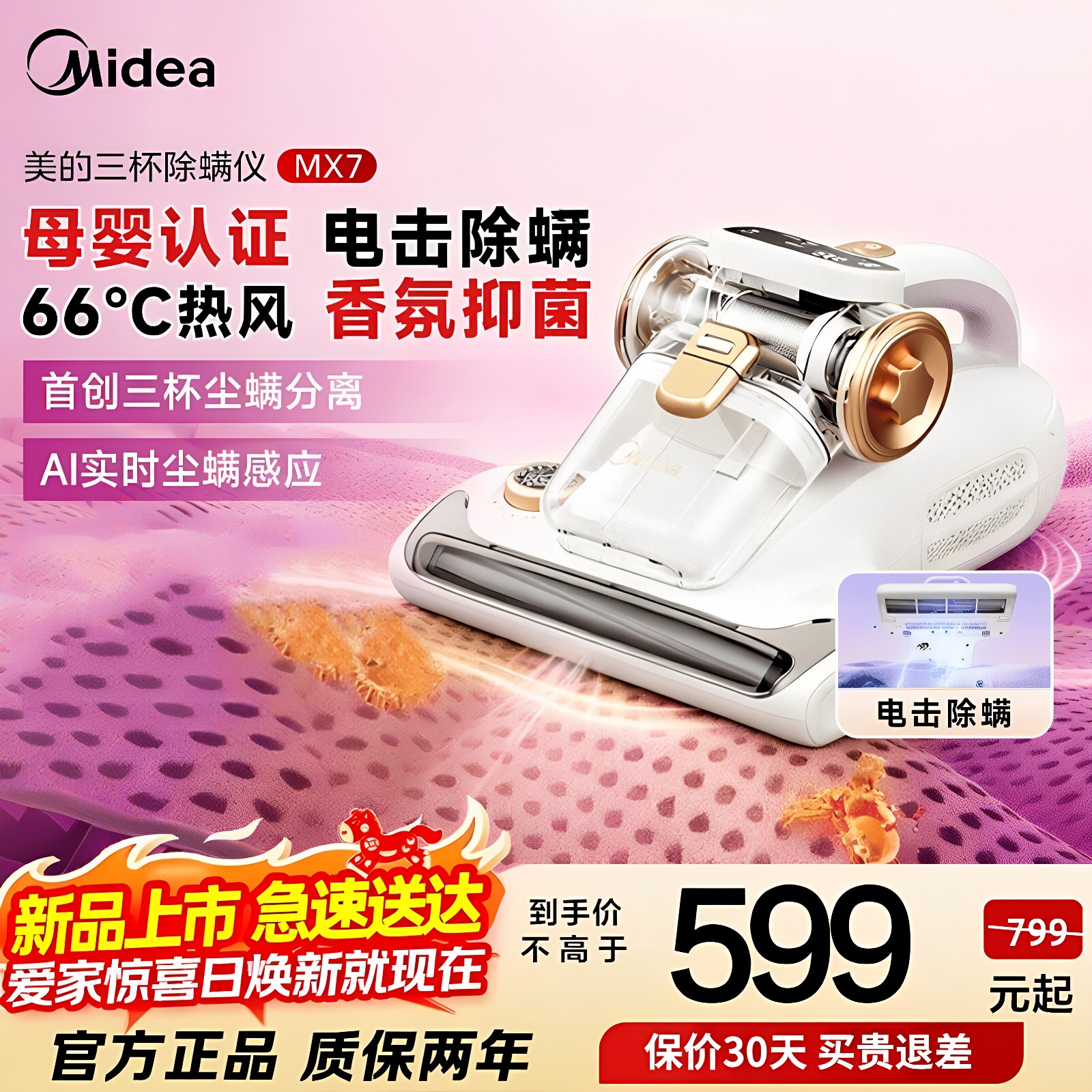 美的安睡除螨仪电击MX7家用床上吸尘器二合一宿舍用便携强效除螨
