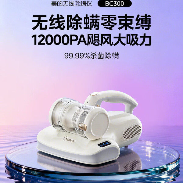 美的除螨仪BC300宠物吸毛双杯无线款床宝床上吸尘器BC3max/BC3Pro
