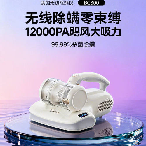 美的除螨仪BC300宠物吸毛双杯无线款床宝床上吸尘器BC3max/BC3Pro