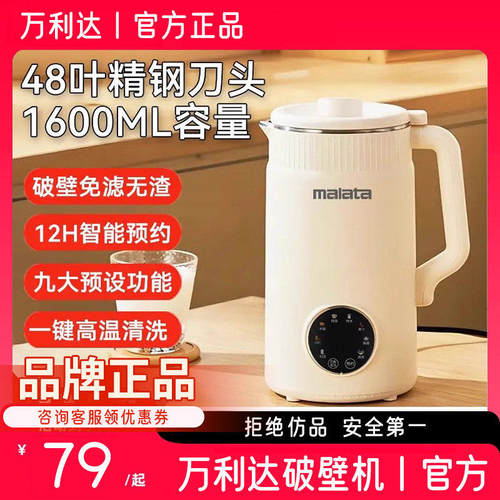 万利达48叶刀轻音1.6L容量豆浆机