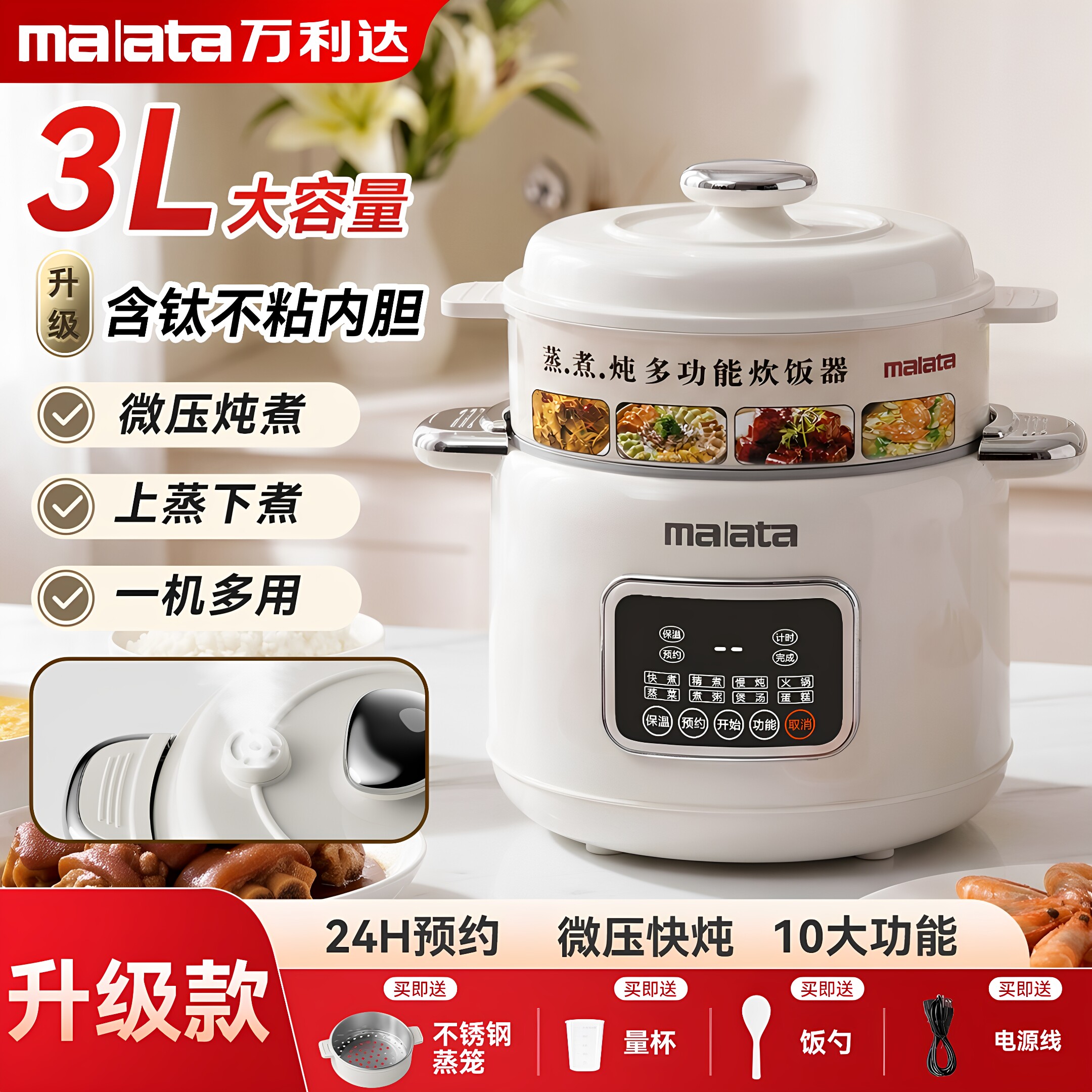 万利达智能微压锅多功能微压锁鲜光滑不沾一机多用途电饭煲