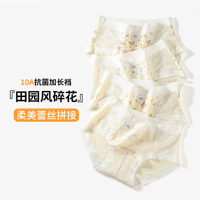田园碎花纯棉少女内裤10A抗菌