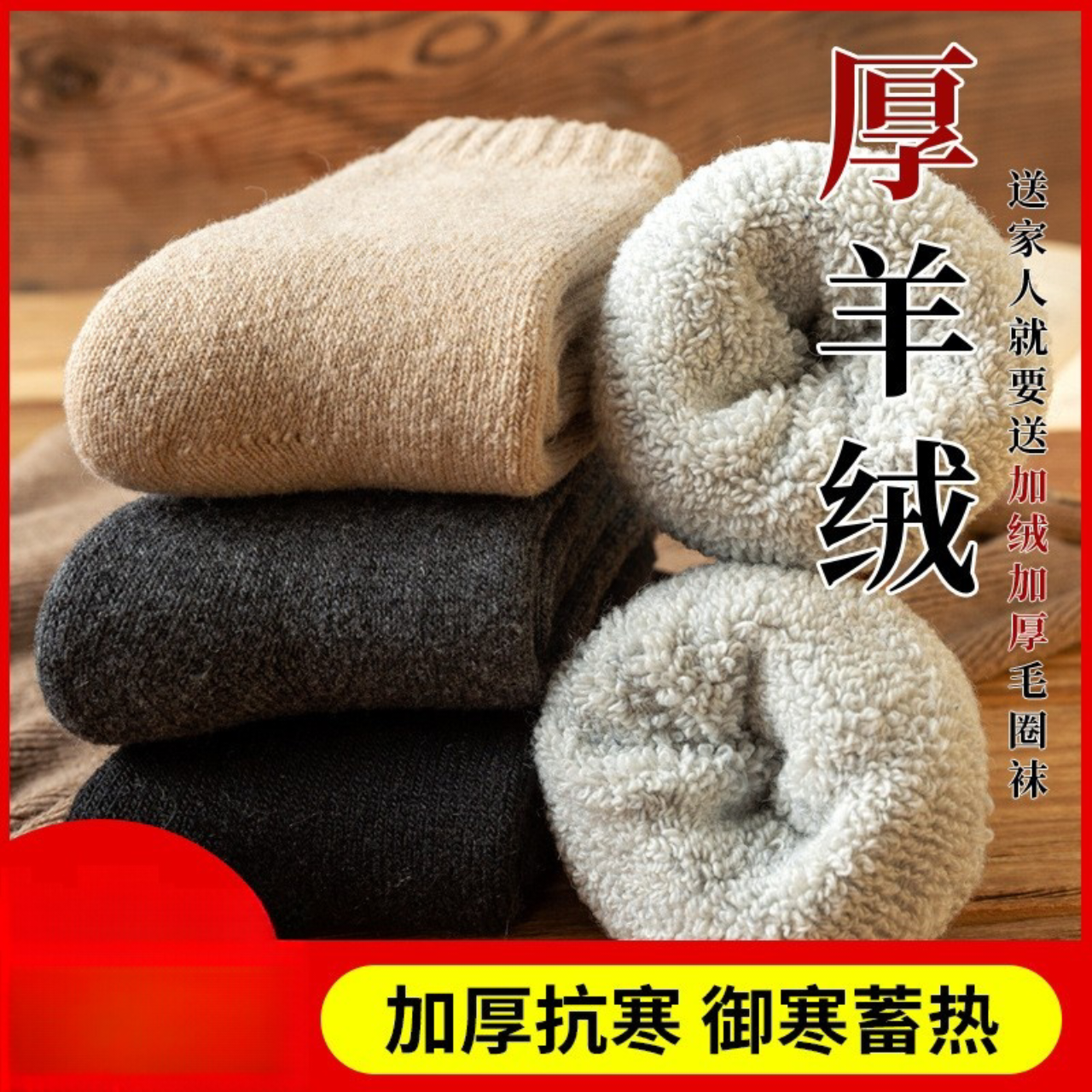 超厚羊毛袜子男士女士保暖毛圈袜