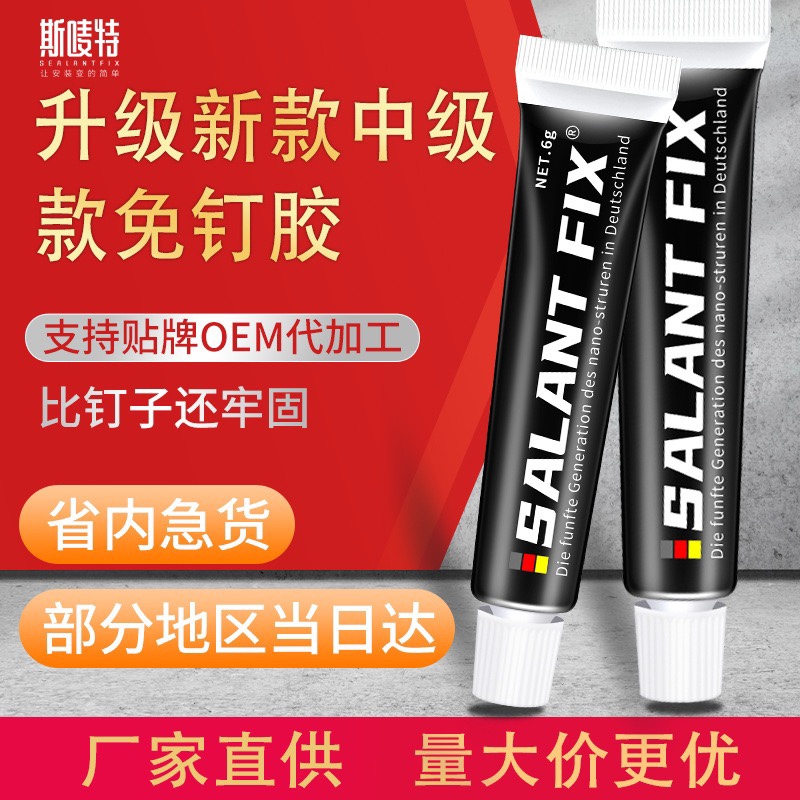 MS免钉胶辅助贴sealantfix快干粘金属玻璃胶强力液体透明免钉胶